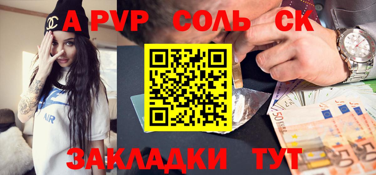 A PVP кристаллы Североуральск