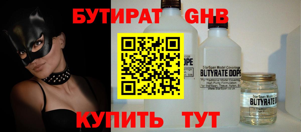 Бутират бутик  Вход с VPN  Североуральск 