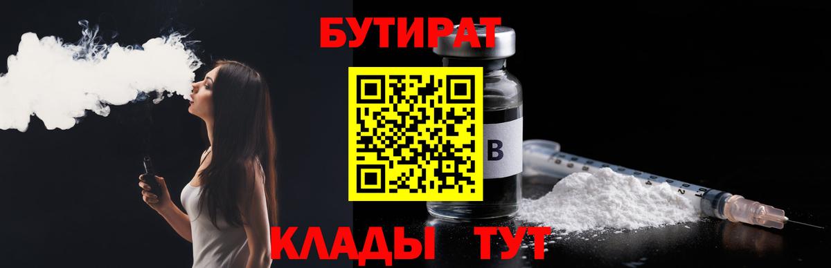 БУТИРАТ буратино Североуральск