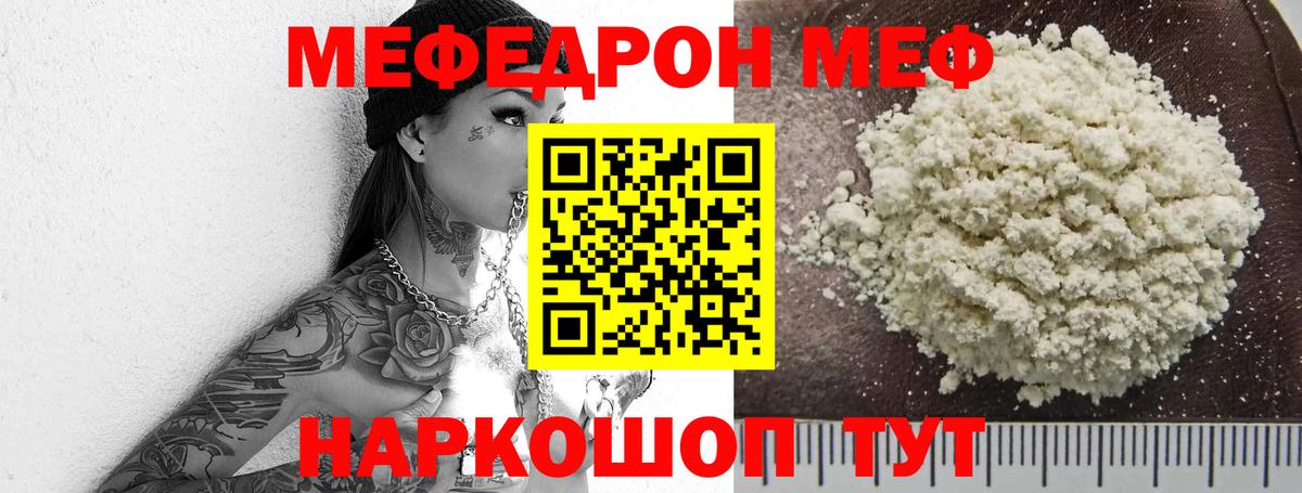 Меф мяу мяу мука Североуральск